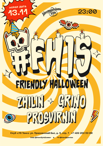 Афиша FRIENDLY HALLOWEEN #FH15